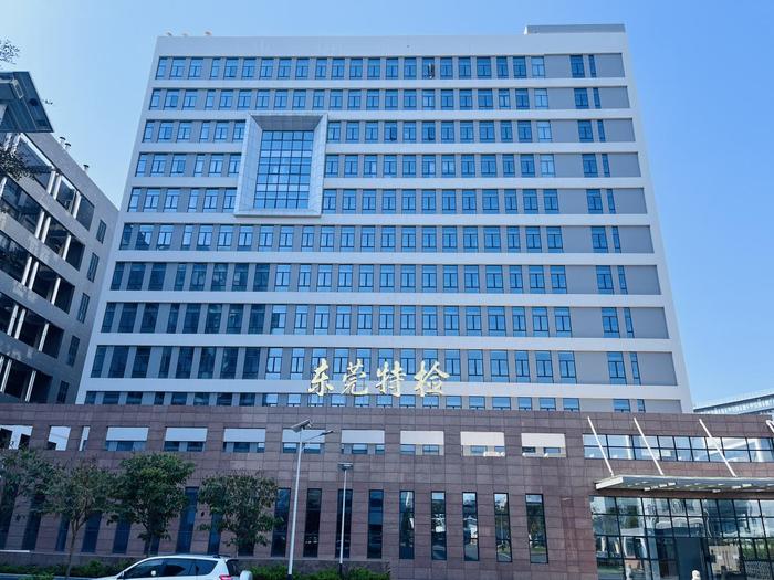 吉利广东省特种设备检测研究院东莞检测院实验室设备及配套服务项目